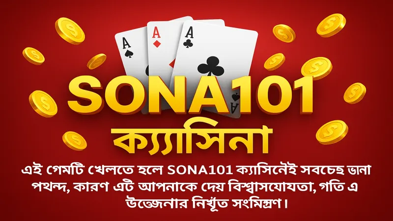 SONA101 এ শুরু লিয়েং পোকারের জয়যাত্রা