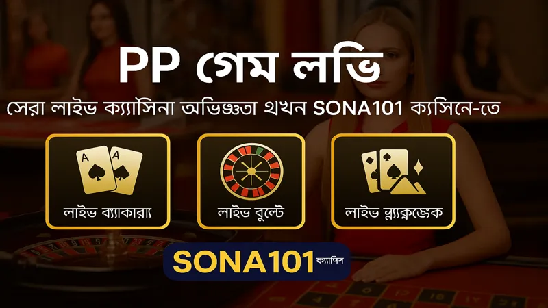 SONA101_advertisement_800x450
